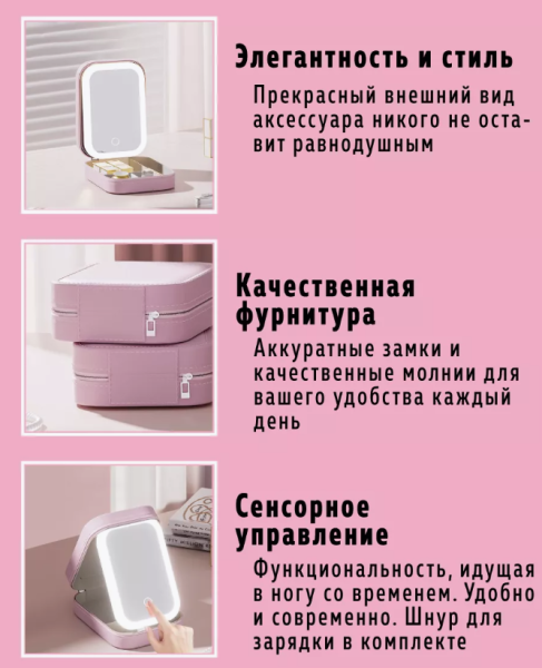 Косметичка - органайзер с сенсорным зеркалом со светодиодной подсветкой (3 режима) / Несессер для косметики и украшений